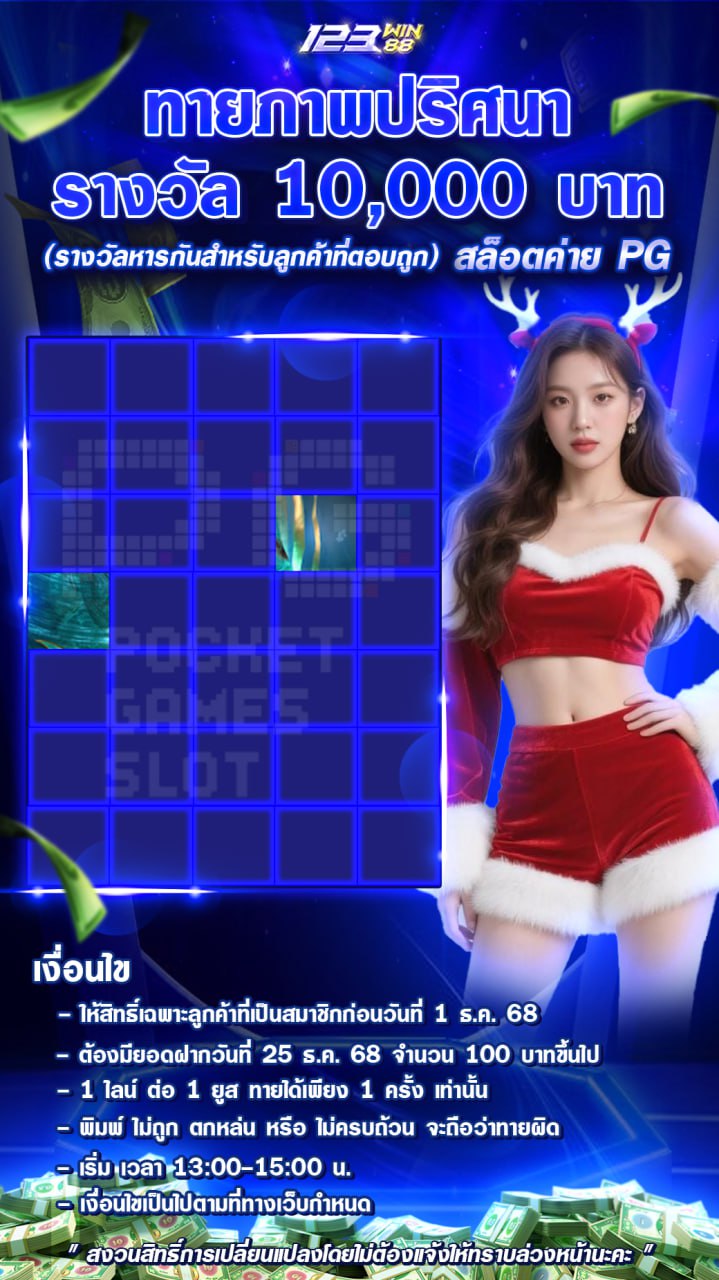 กิจกรรม ทายภาพปริศนา 25/12/68 กิจกรรม ทายภาพปริศนา 25/12/68