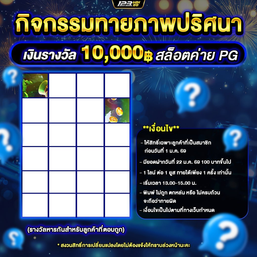 123 กิจกรรมทายภาพ 22 มค 69