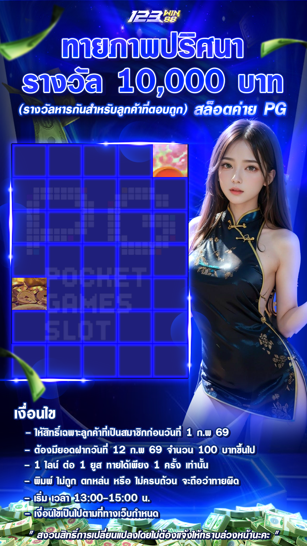 123-ทายภาพปริศนา 12 ก.พ. 69