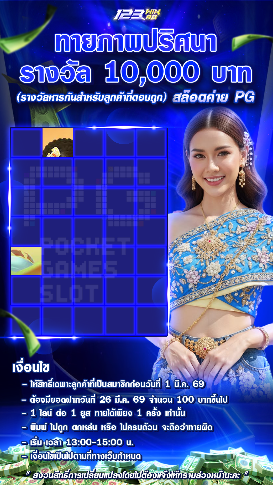 กิจกรรม ทายภาพปริศนา 26/03/69