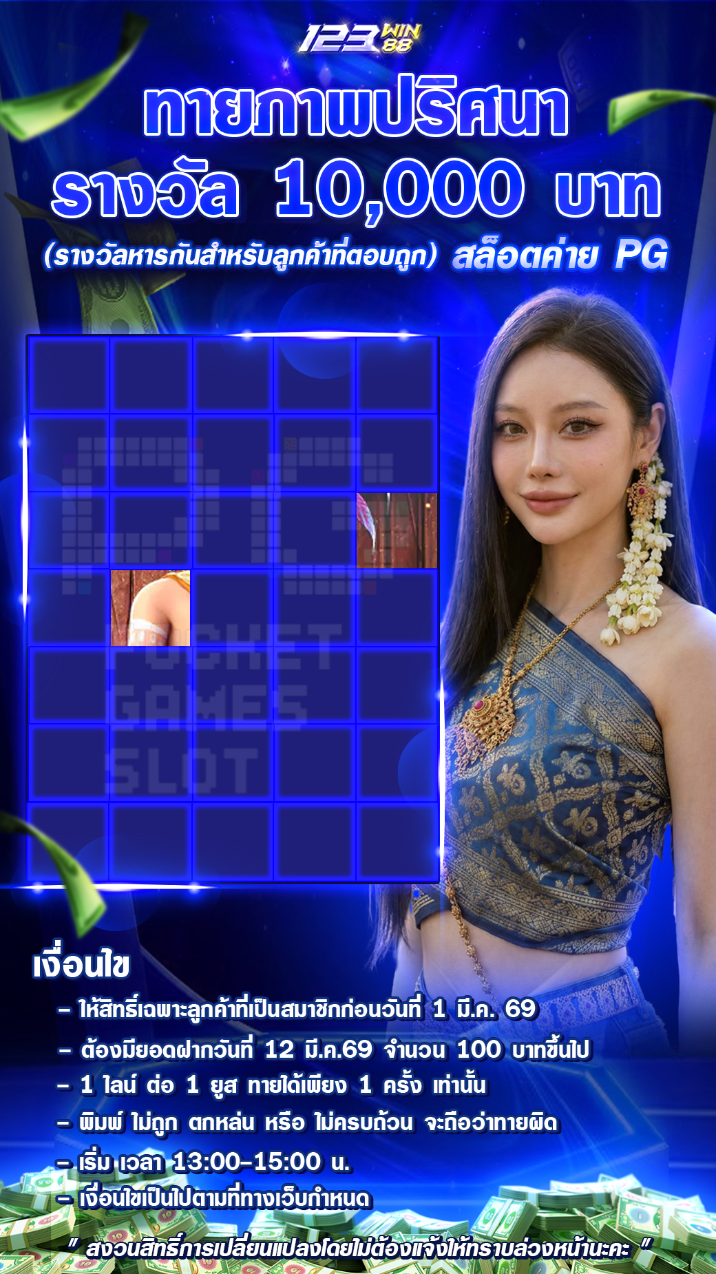 กิจกรรม ทายภาพปริศนา 12/03/69