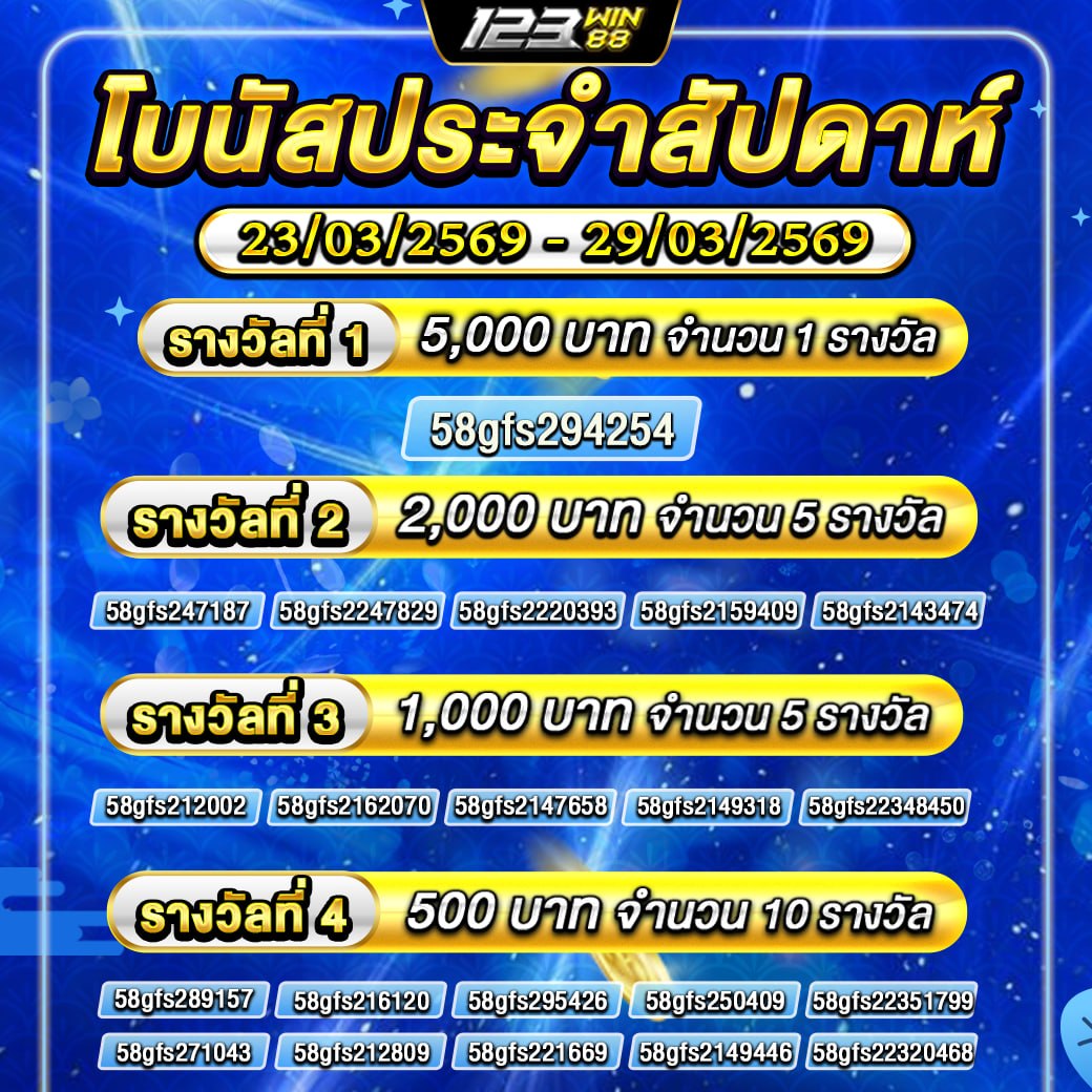 กิจกรรม โบนัสประจำสัปดาห์ 23/03/69 - 29/03/69