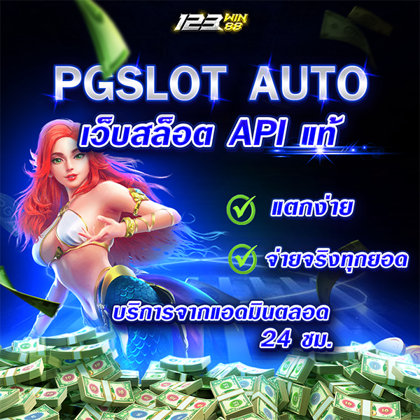 PGSLOT AUTO