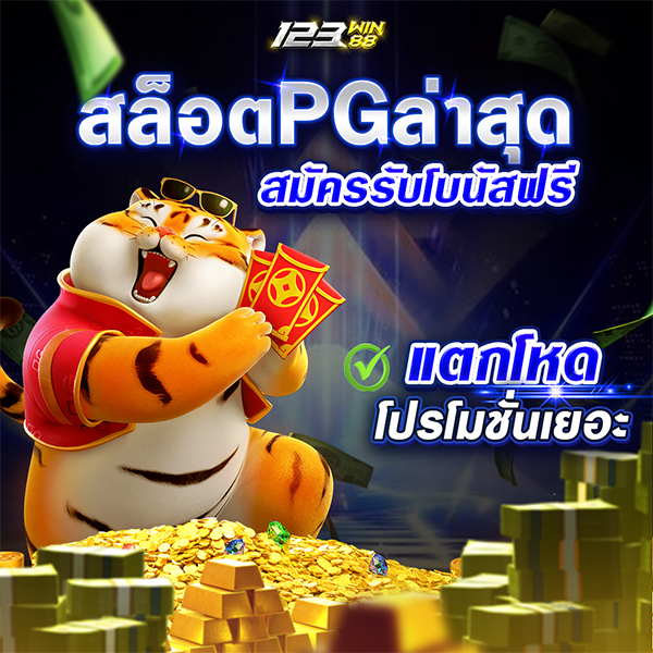 สล็อตPGล่าสุด