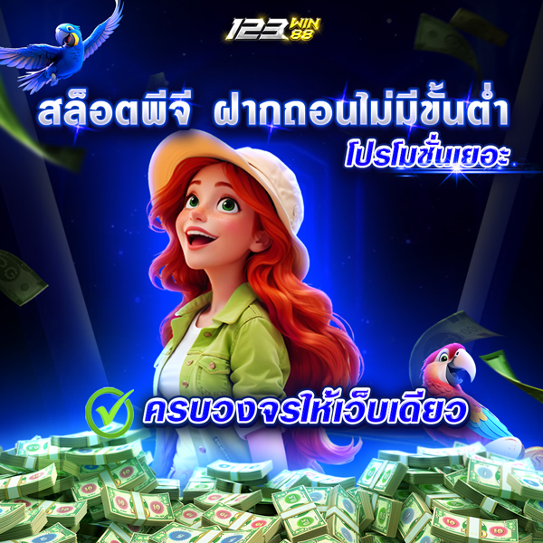 สล็อตพีจี