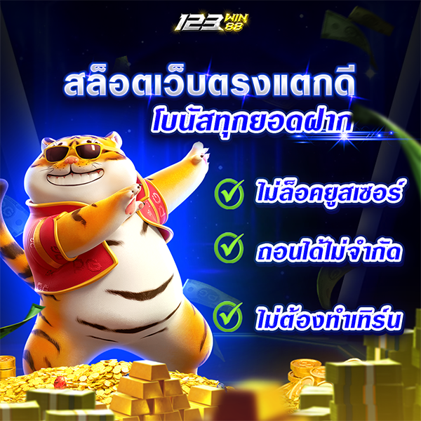 สล็อตเว็บตรงแตกดี