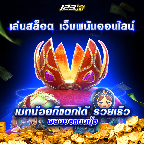 เล่นสล็อต