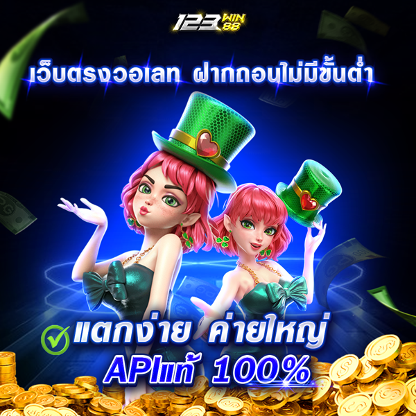 เว็บตรงวอเลท