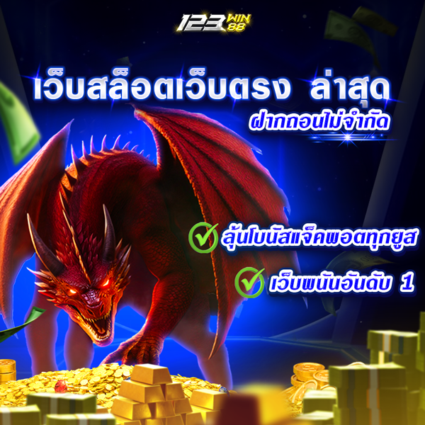 เว็บสล็อตเว็บตรง ล่าสุด