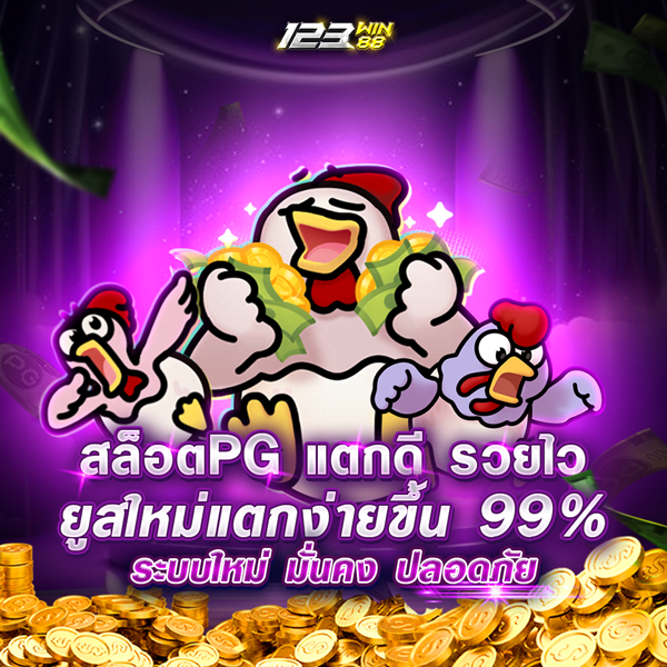 สล็อตPG แตกดี