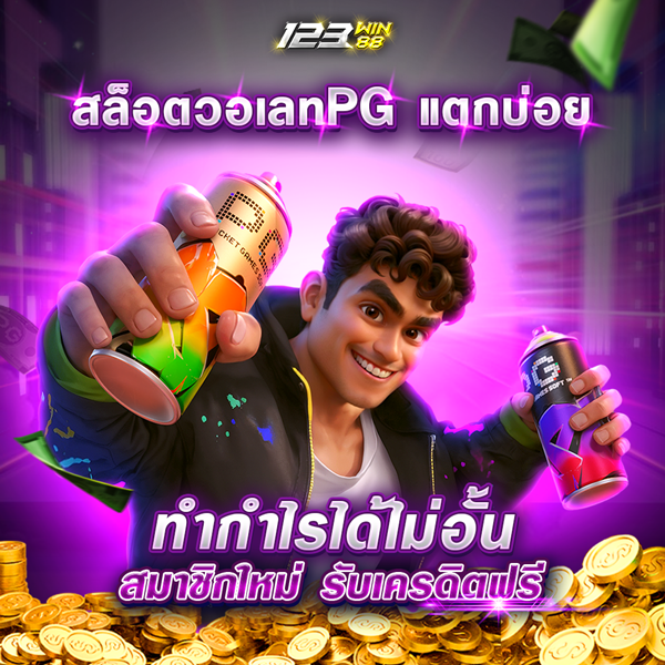 สล็อตวอเลทPG