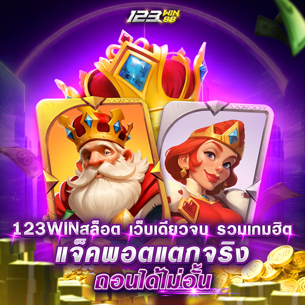 123WINสล็อต