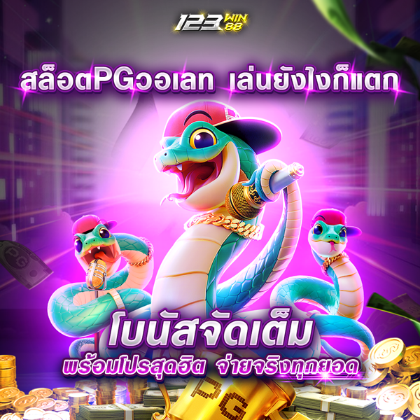 สล็อตPGวอเลท