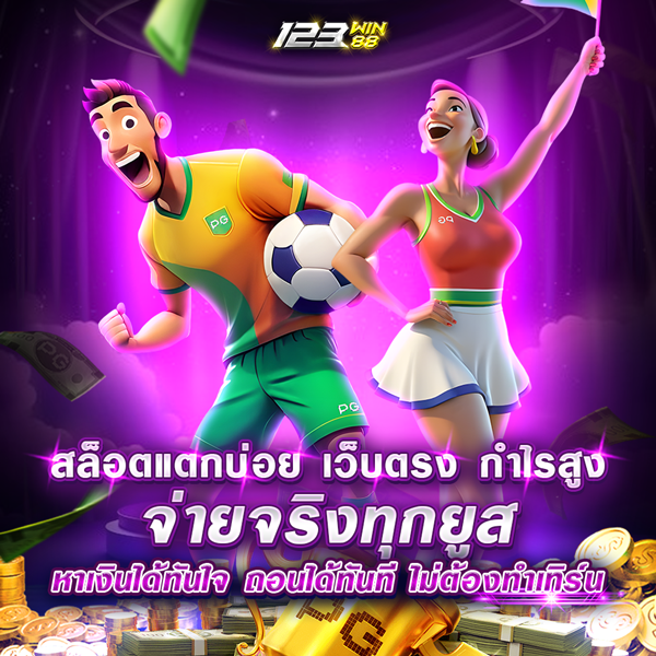 สล็อตแตกบ่อย เว็บตรง