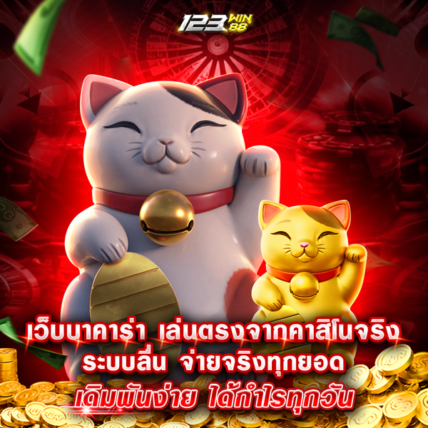 เว็บบาคาร่า