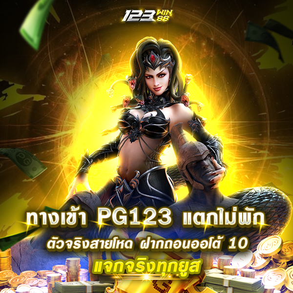 ทางเข้า PG123