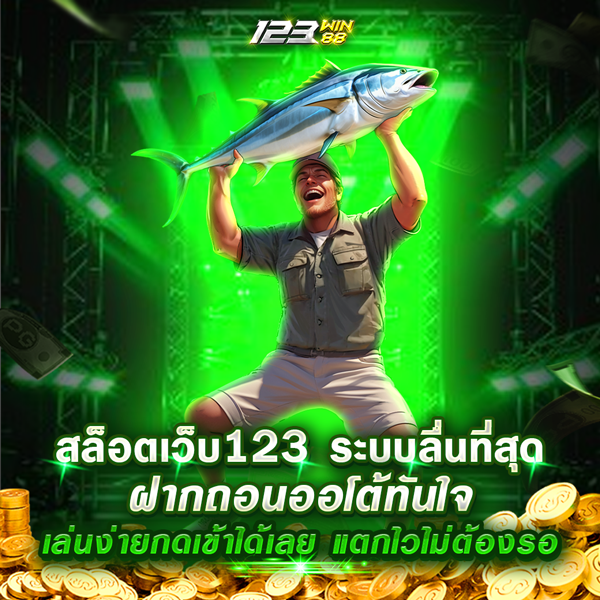 สล็อตเว็บ123