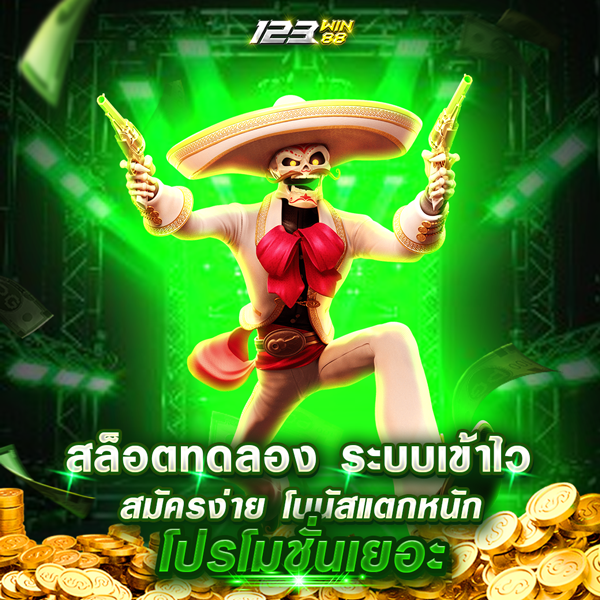 สล็อตทดลอง